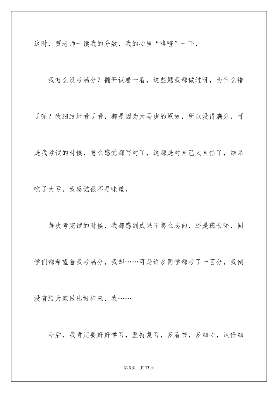 2024中考后的反思作文_8_第3页