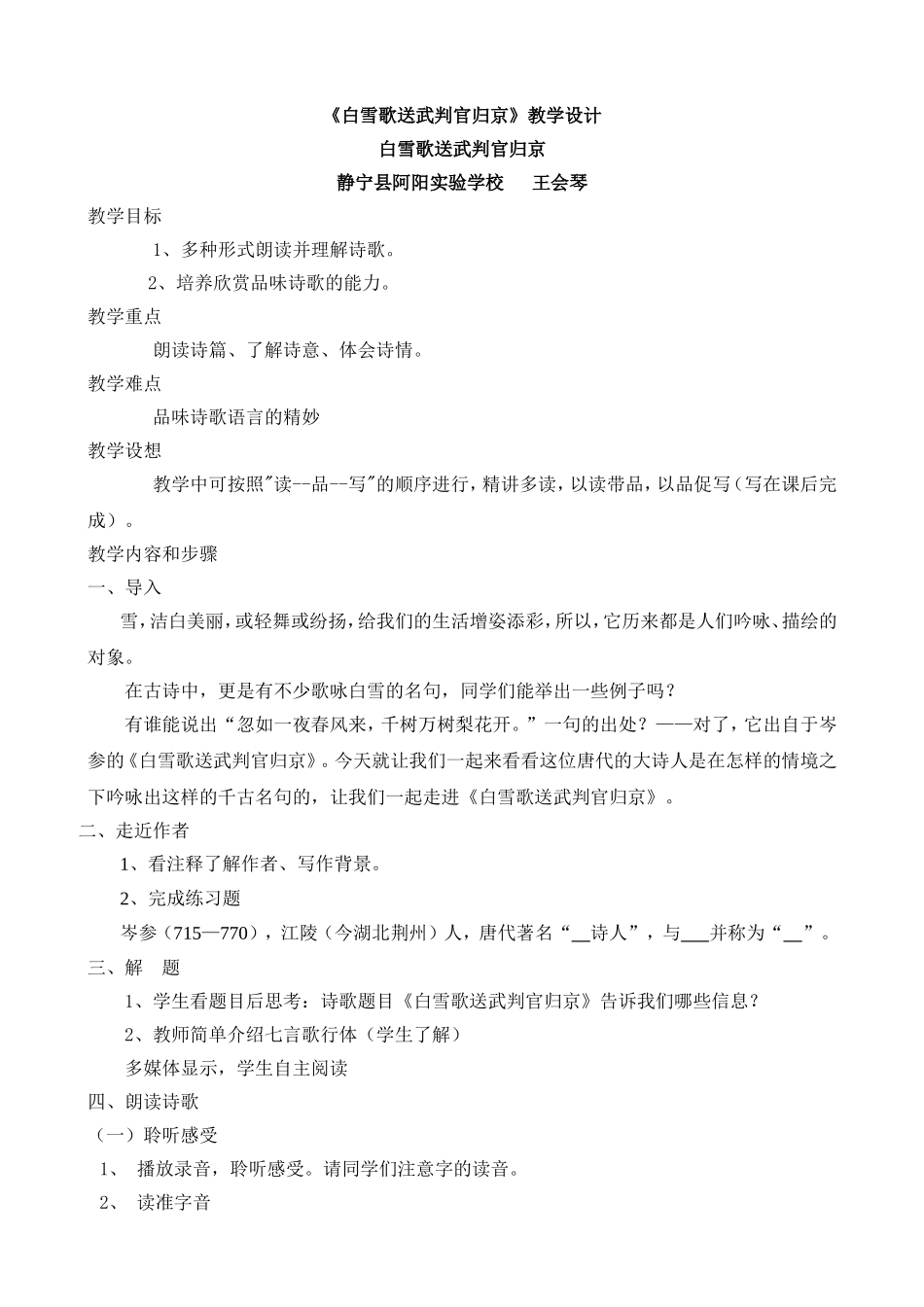 白雪歌送武判官归京教案好的_第1页