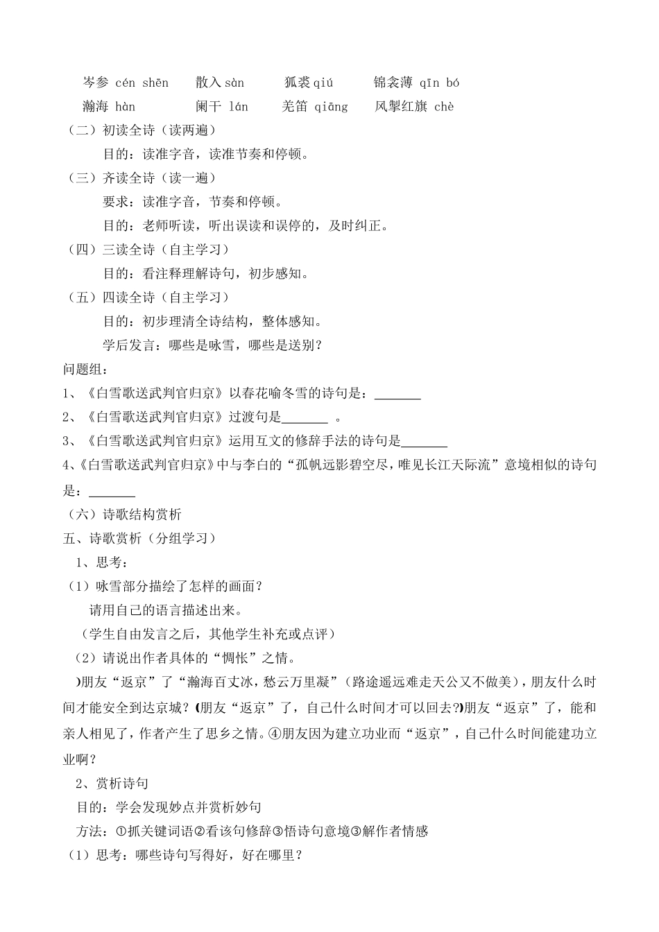 白雪歌送武判官归京教案好的_第2页