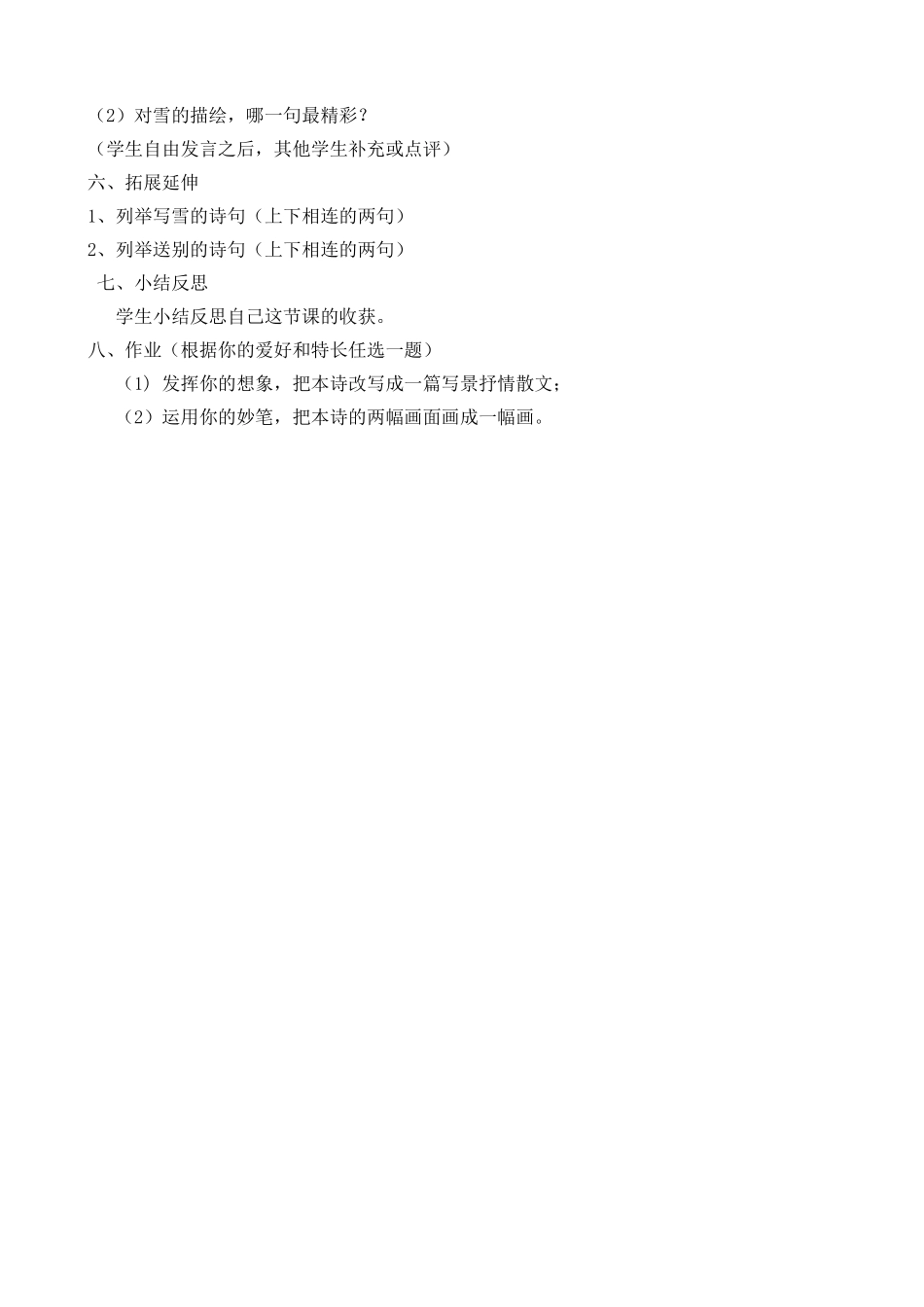 白雪歌送武判官归京教案好的_第3页