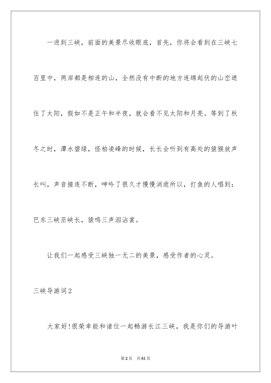 2024三峡导游词_43_第2页