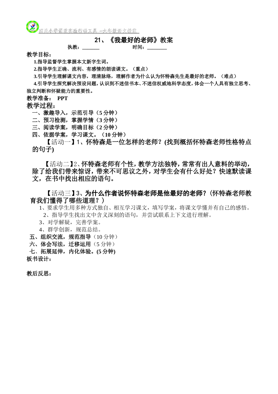 我最好的老师教案_第1页