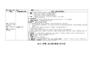 第11周教案（详）11月10日