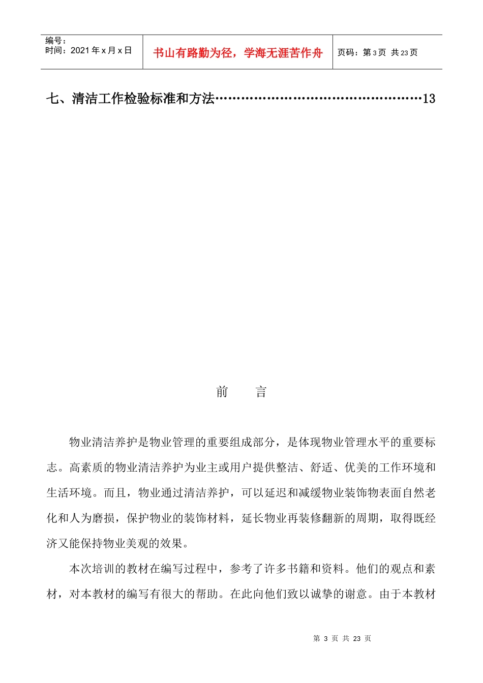 物业保洁人员培训方案_第3页