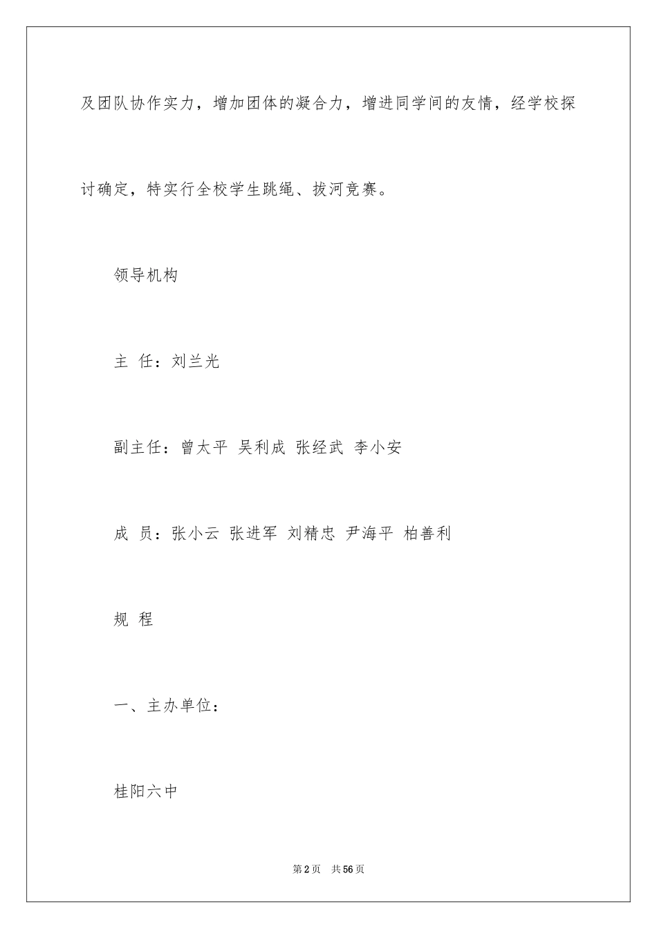 2024中学拔河比赛活动方案_1_第2页