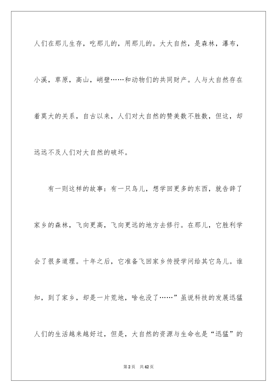 2024亲近大自然作文_22_第2页