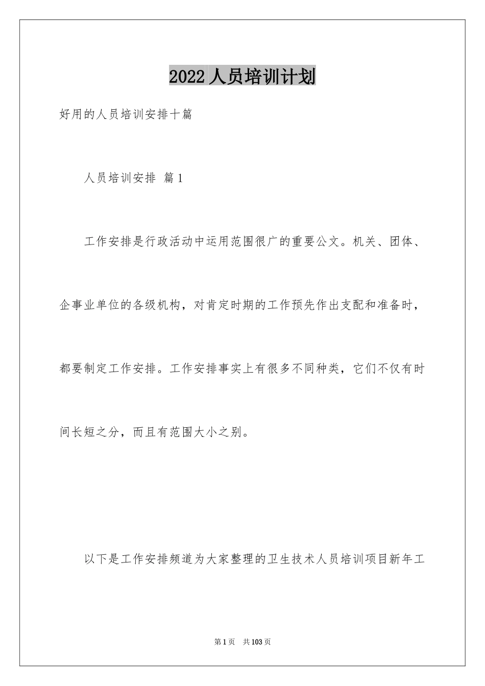 2024人员培训计划_10_第1页