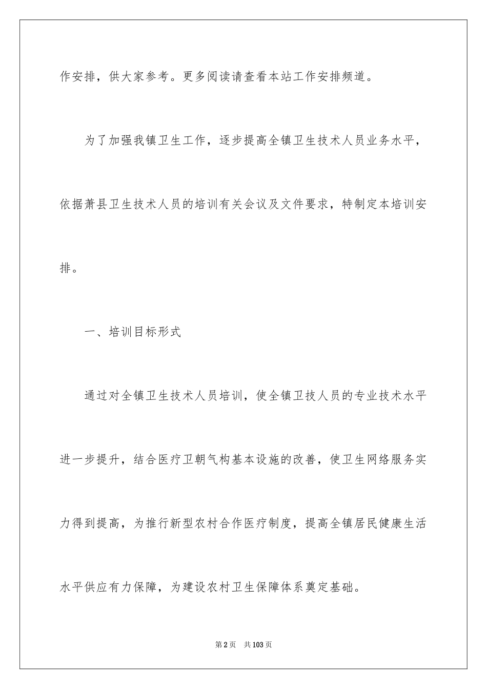 2024人员培训计划_10_第2页