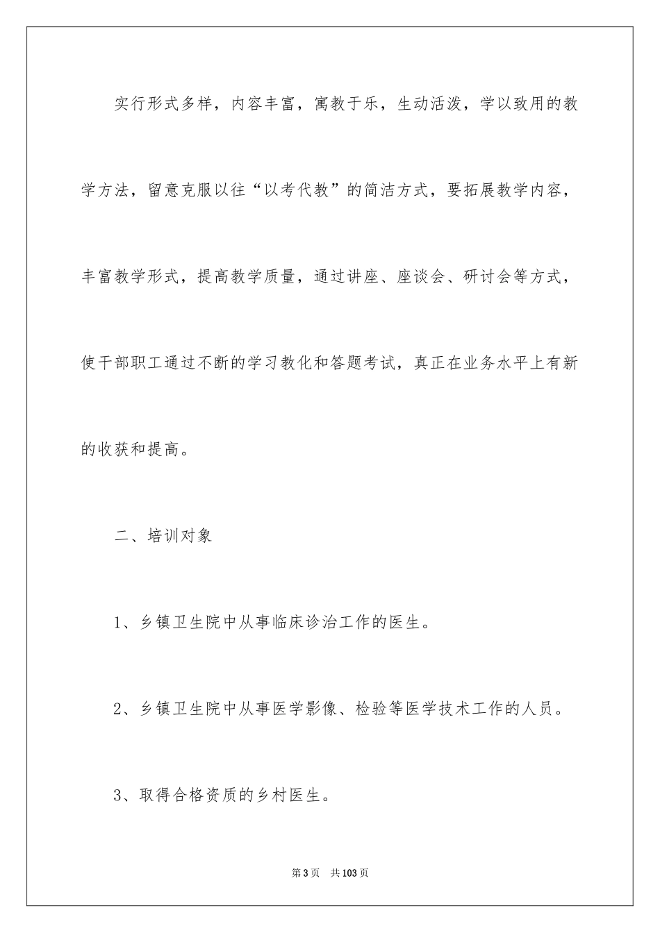 2024人员培训计划_10_第3页