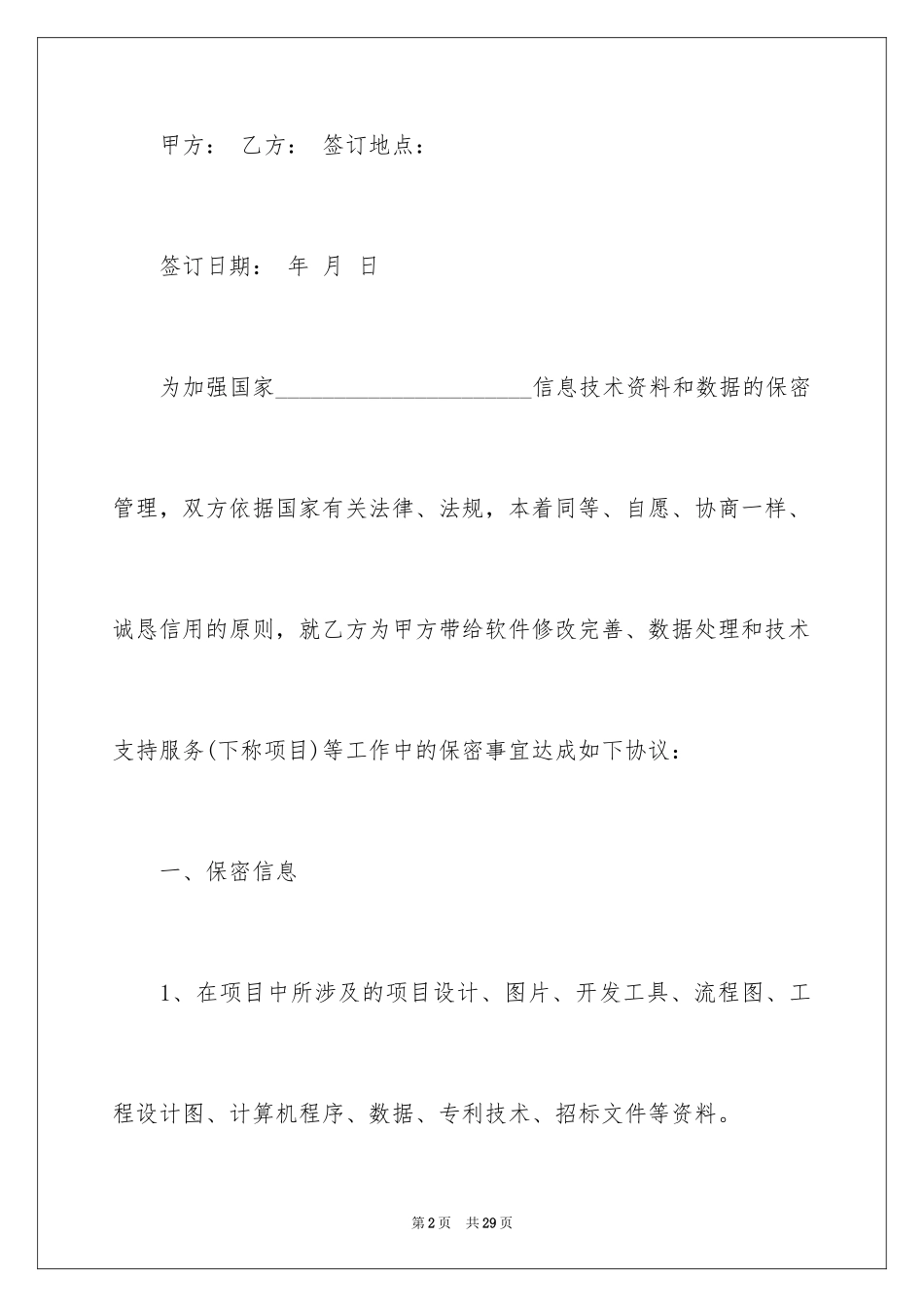 2024保密承诺书_91_第2页