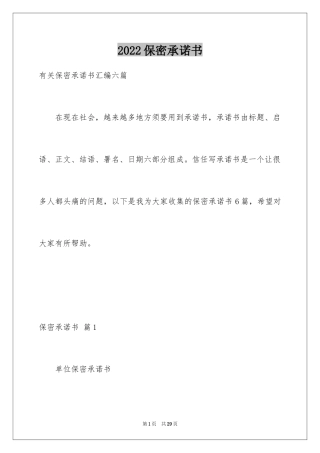 2024保密承诺书_91