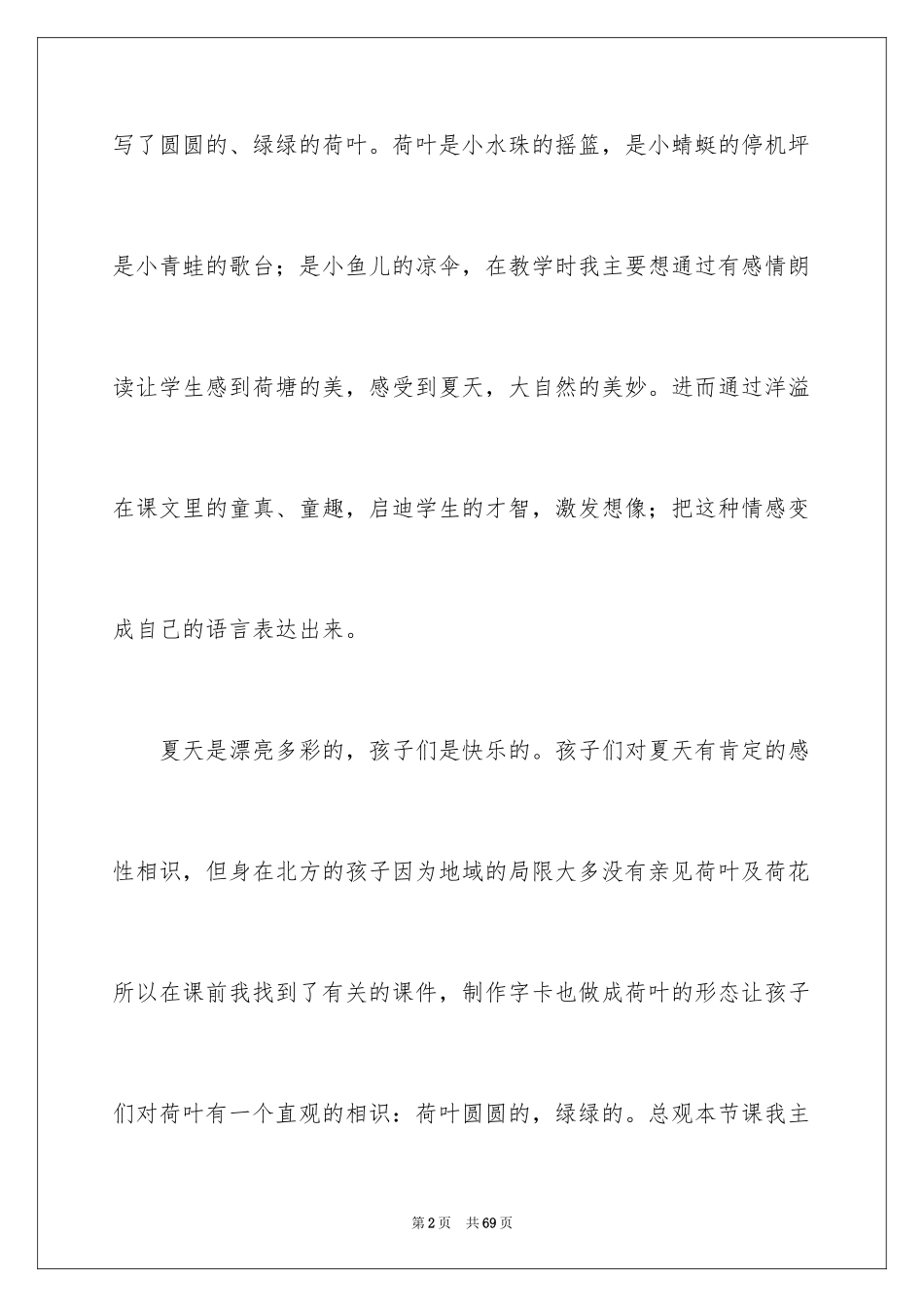 2024《荷叶圆圆》教学反思_第2页