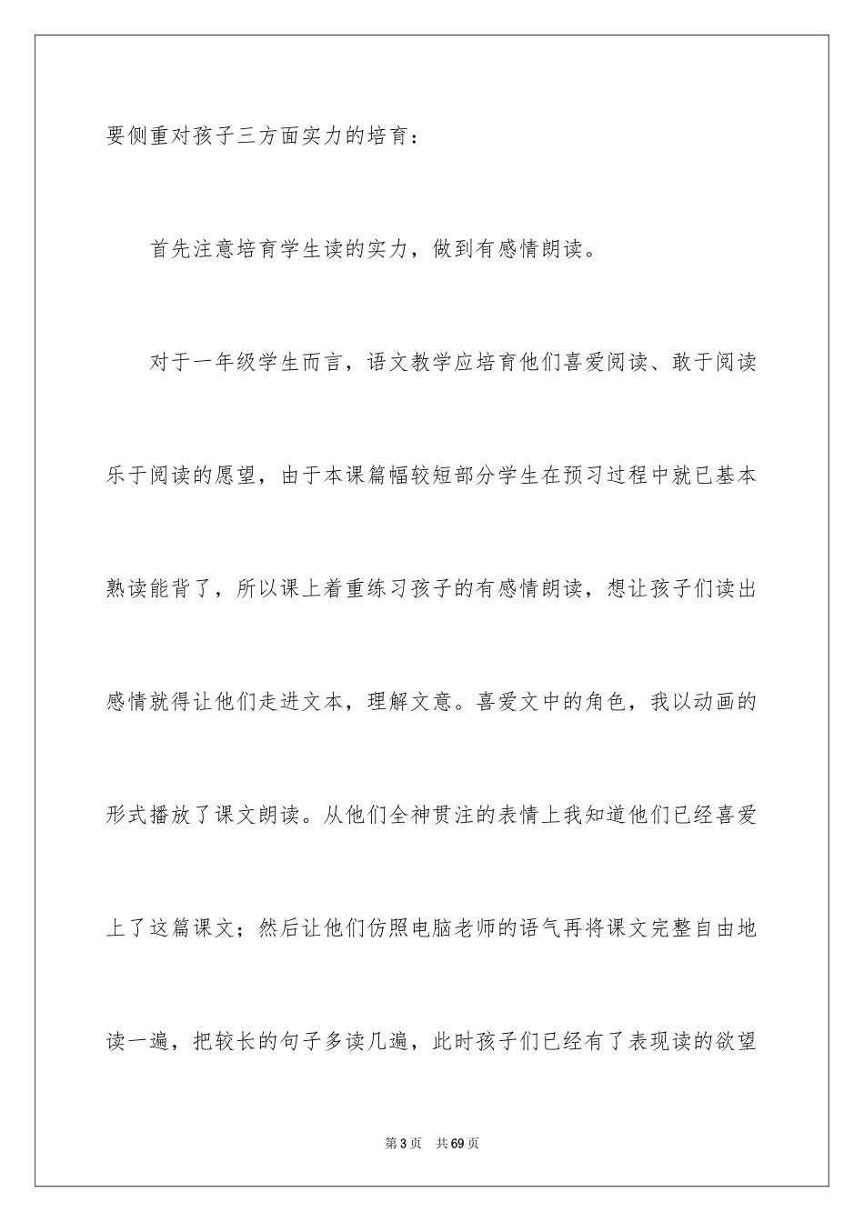 2024《荷叶圆圆》教学反思_第3页