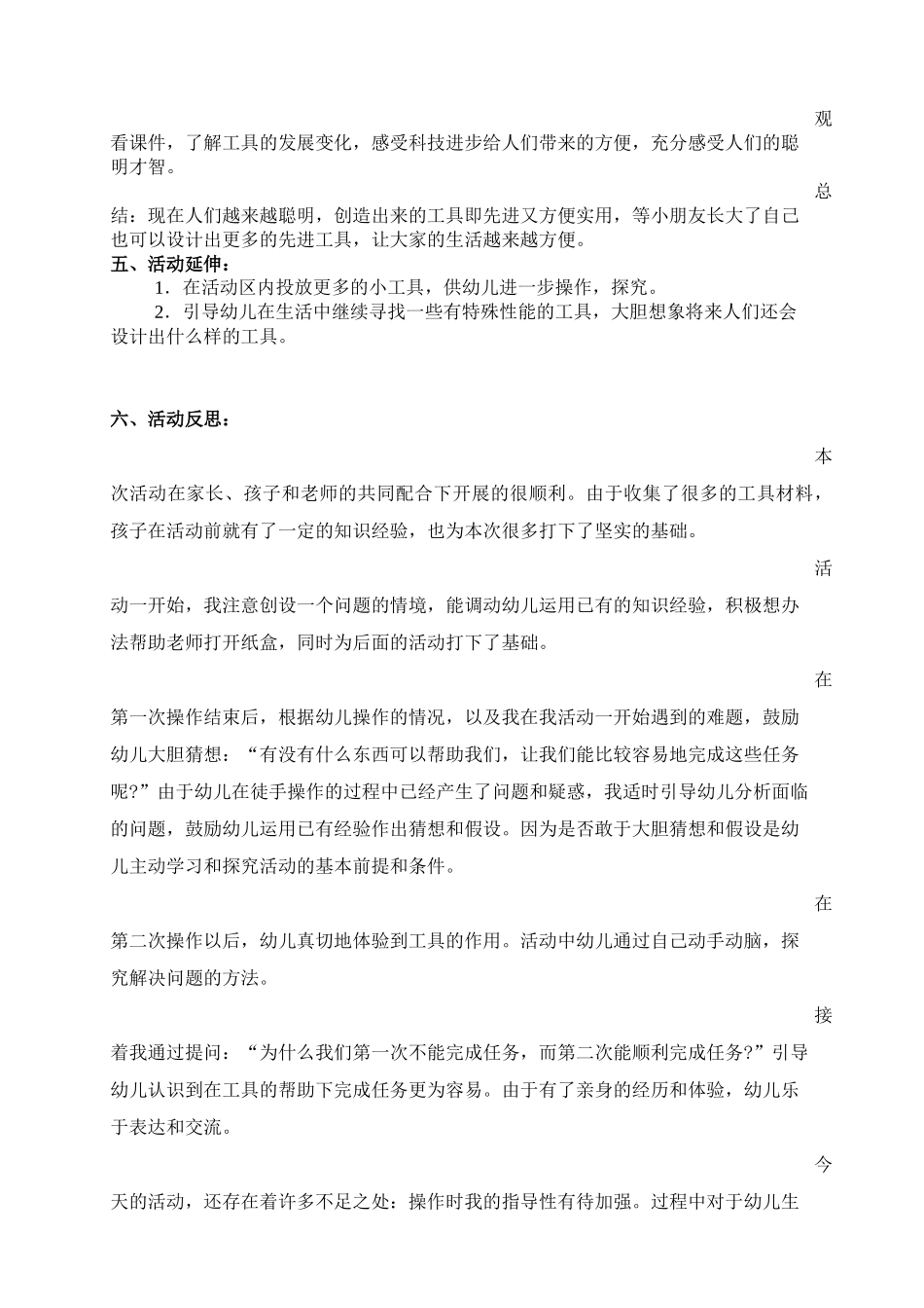 活动设计——工具用处大李欢_第2页