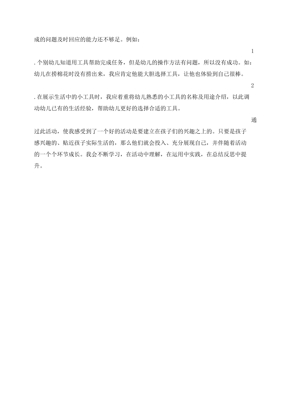 活动设计——工具用处大李欢_第3页