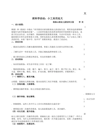活动设计——工具用处大李欢