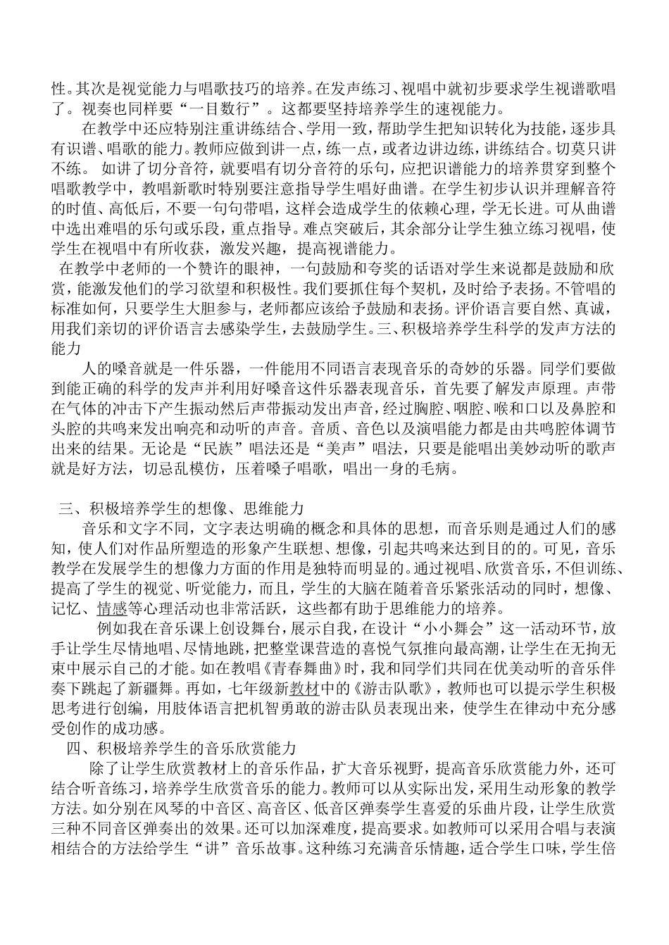 音乐教育教学论文_第2页