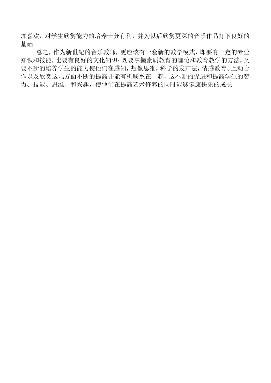 音乐教育教学论文_第3页