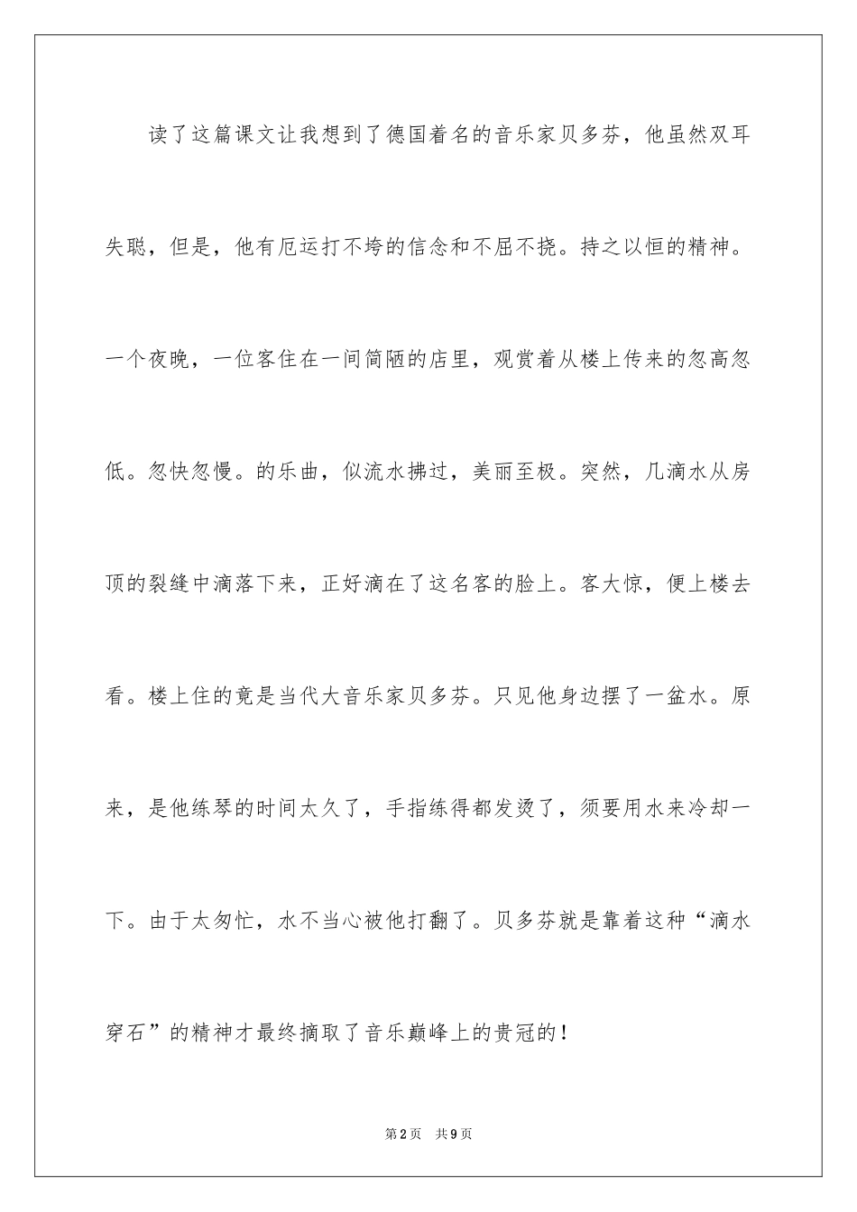 2024《滴水穿石的启示》读后感_5_第2页