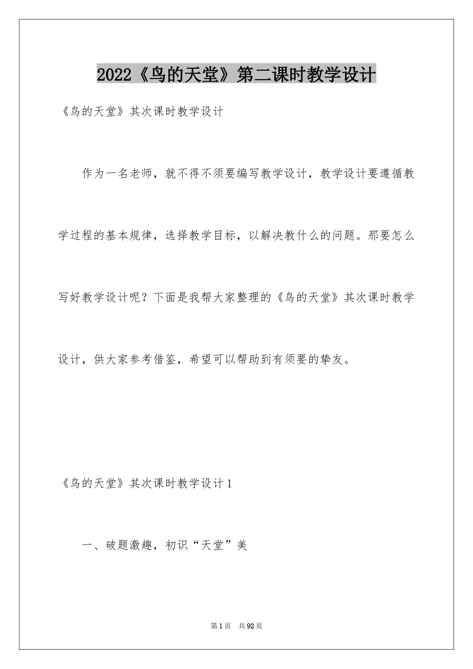 2024《鸟的天堂》第二课时教学设计_第1页