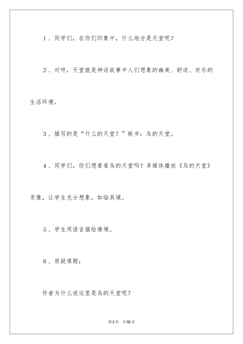 2024《鸟的天堂》第二课时教学设计_第2页