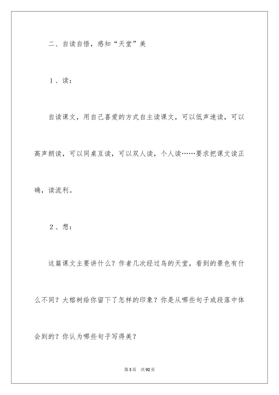 2024《鸟的天堂》第二课时教学设计_第3页