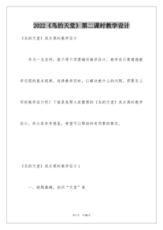 2024《鸟的天堂》第二课时教学设计