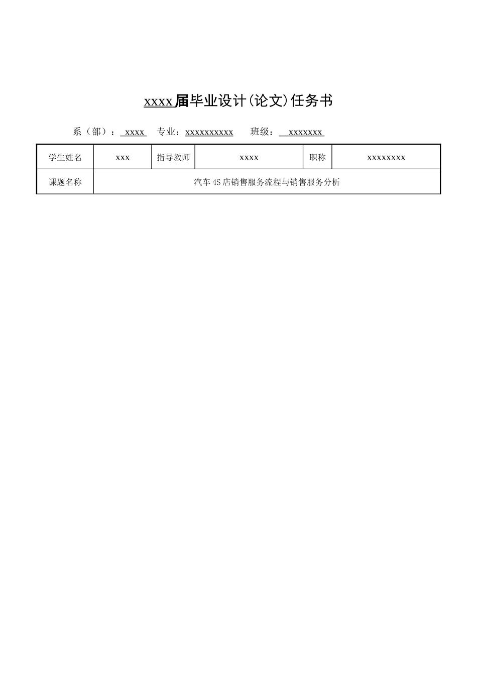 汽车4S店销售毕业论文范文_第3页