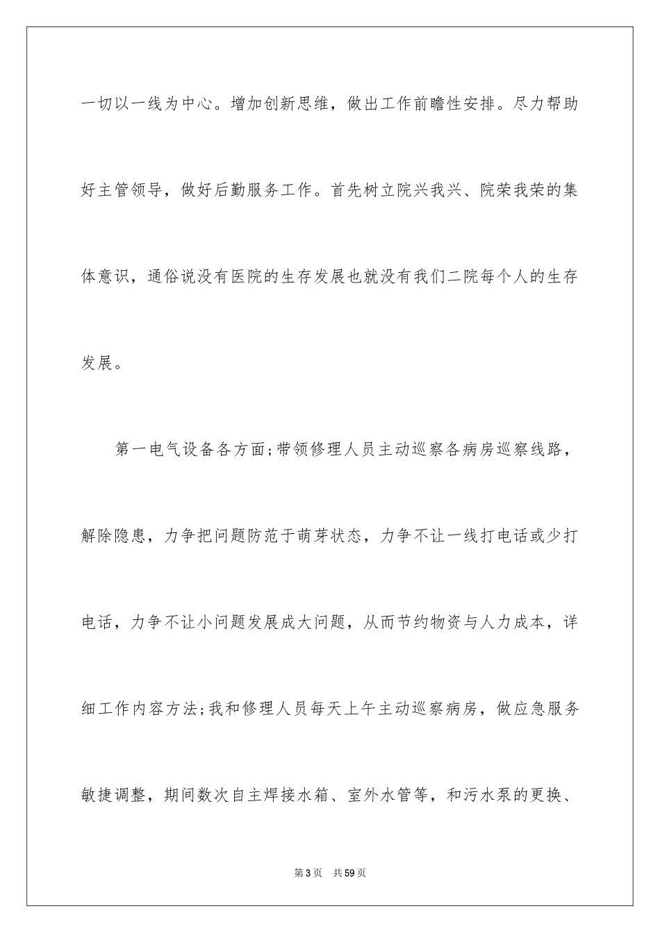 2024个人后勤述职报告_第3页