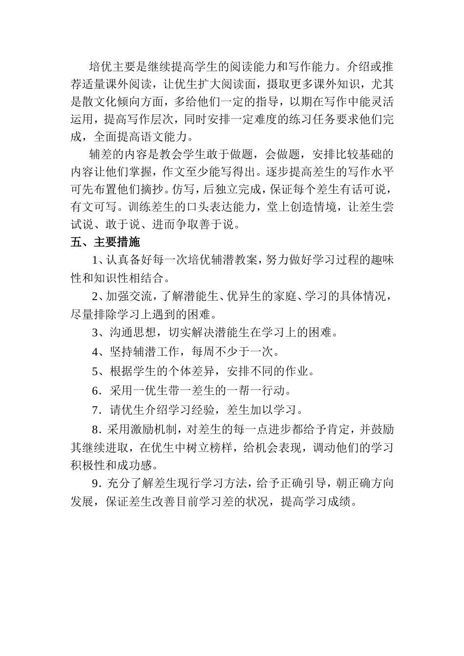 五年级上册语文培优辅差计划_第2页