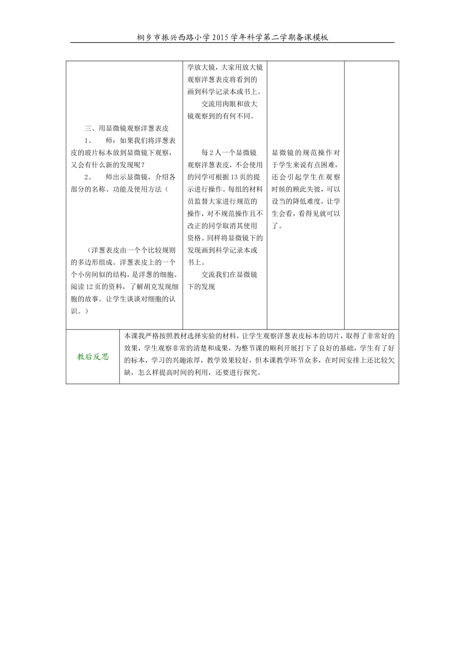 用显微镜观察身边的生命世界（一）_第2页