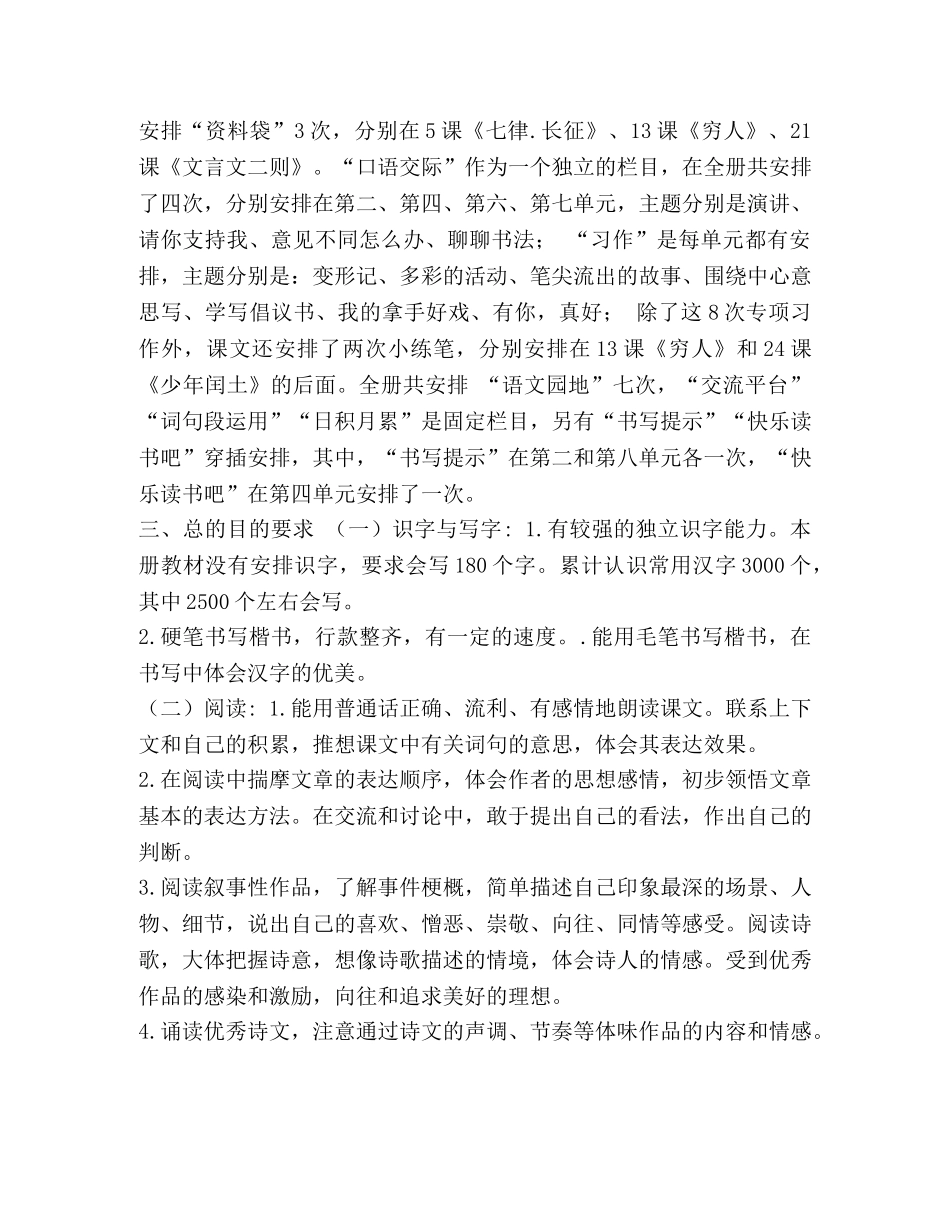 2020年新人教版部编本六年级语文上册教学计划及教学进度安排_人教版六年级上册语文书 _第2页