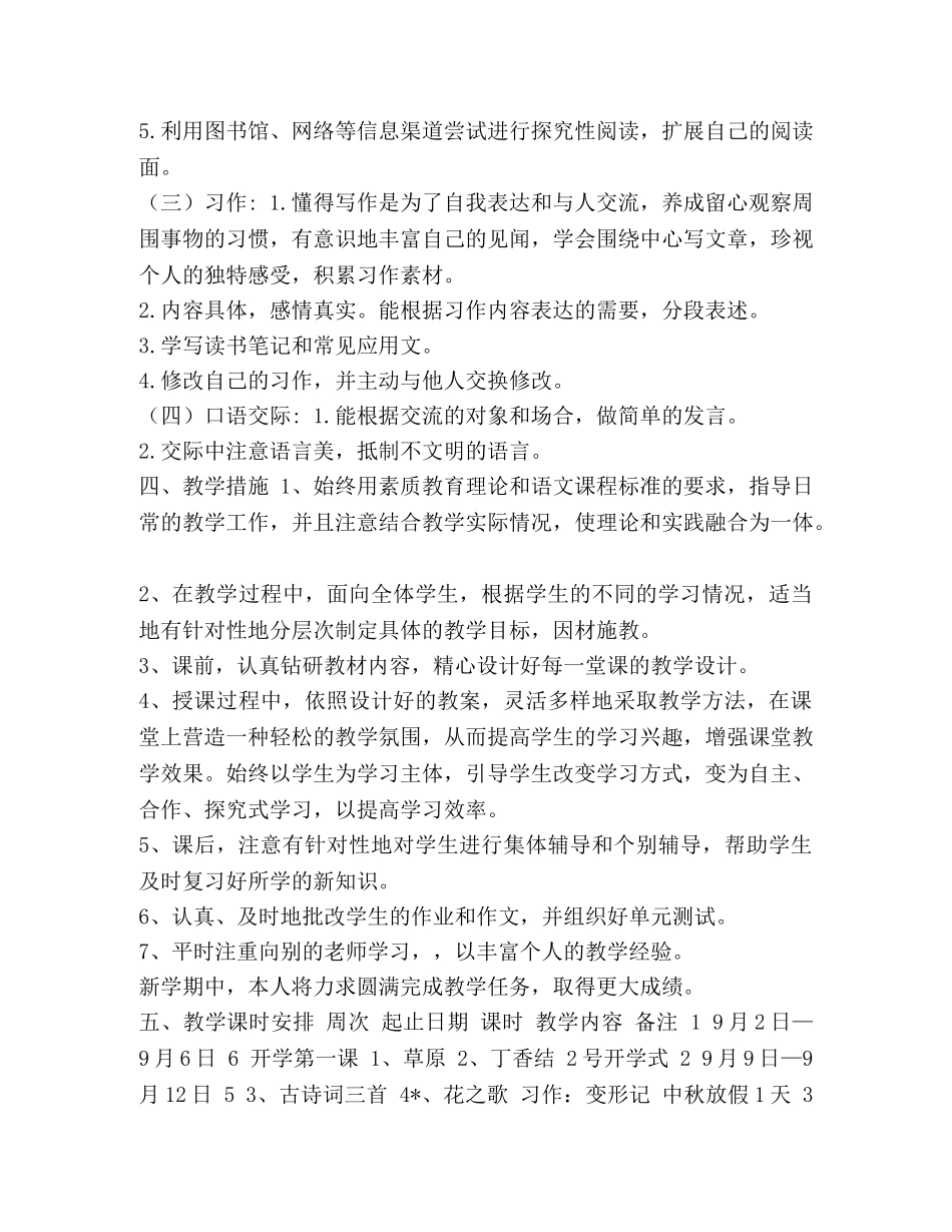 2020年新人教版部编本六年级语文上册教学计划及教学进度安排_人教版六年级上册语文书 _第3页