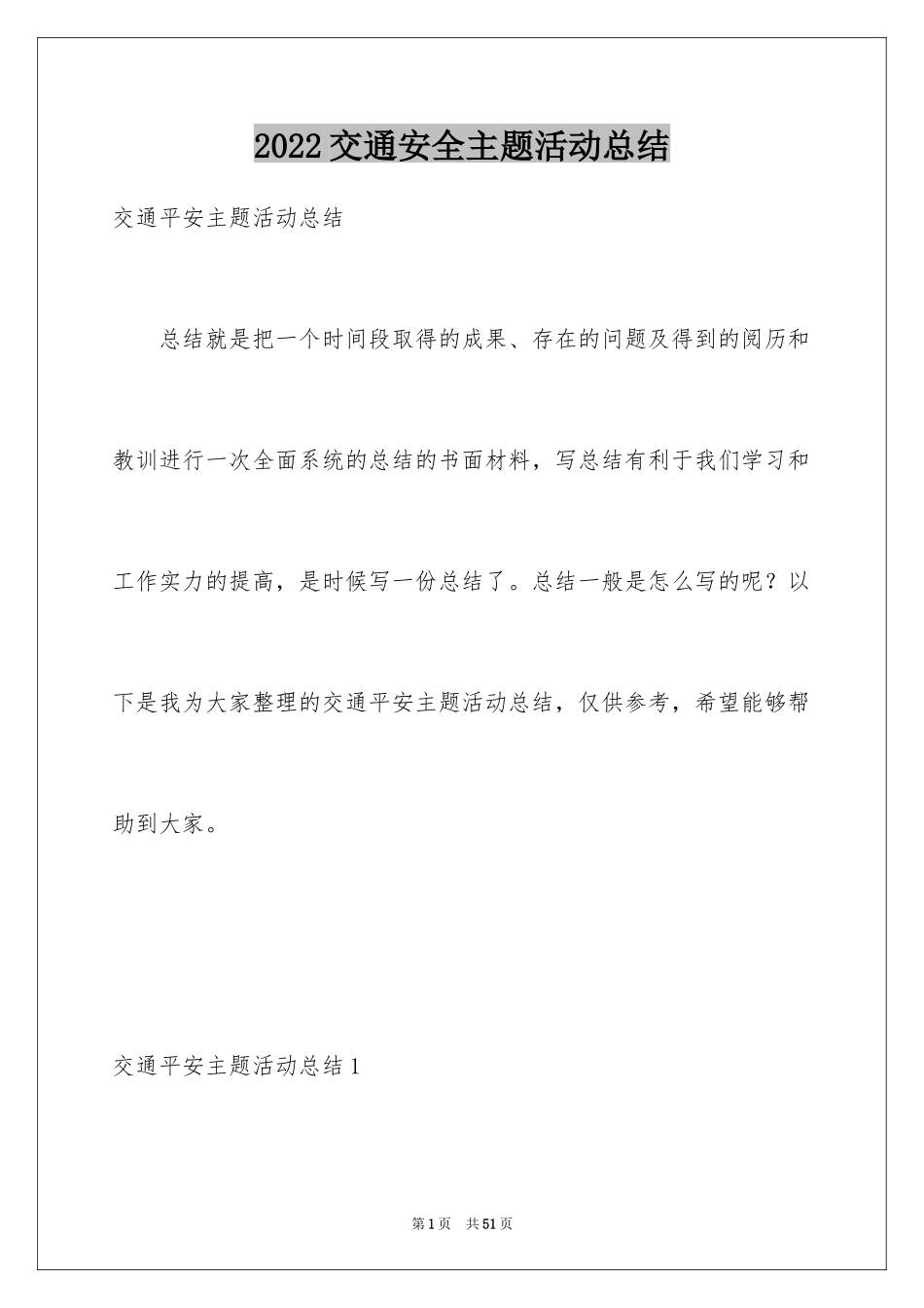 2024交通安全主题活动总结_第1页
