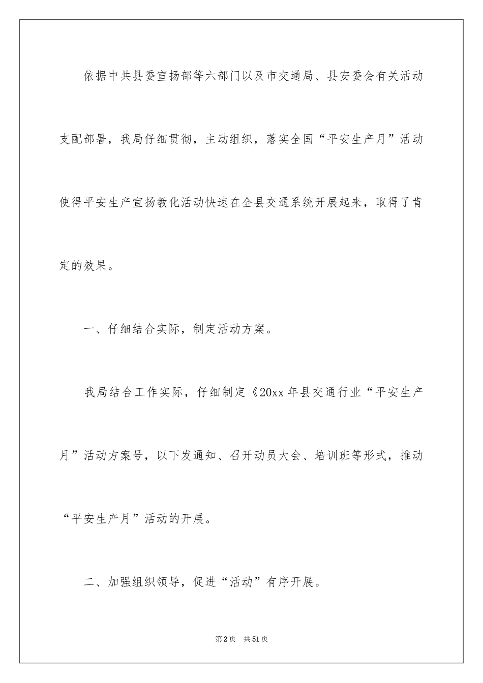 2024交通安全主题活动总结_第2页