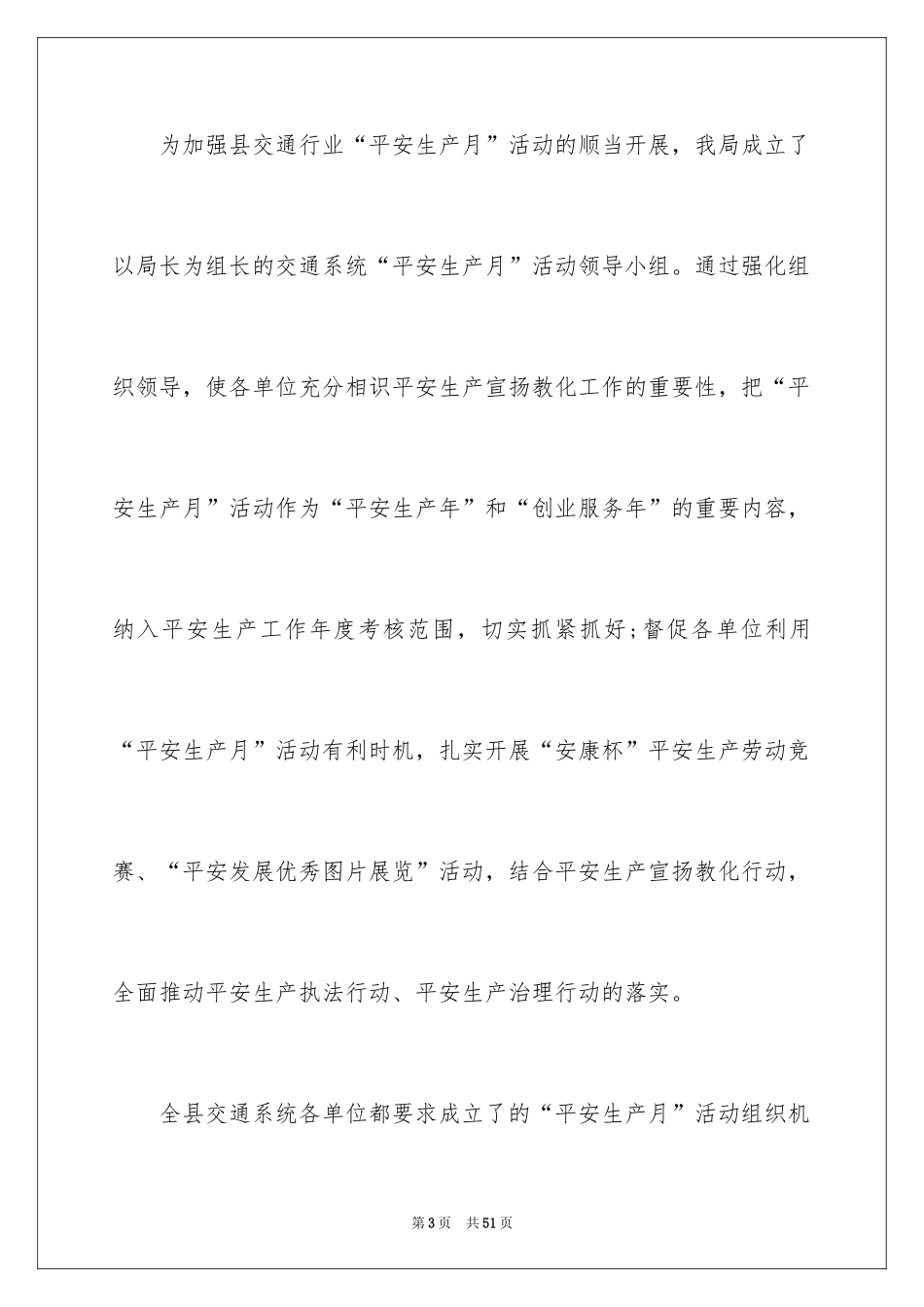 2024交通安全主题活动总结_第3页