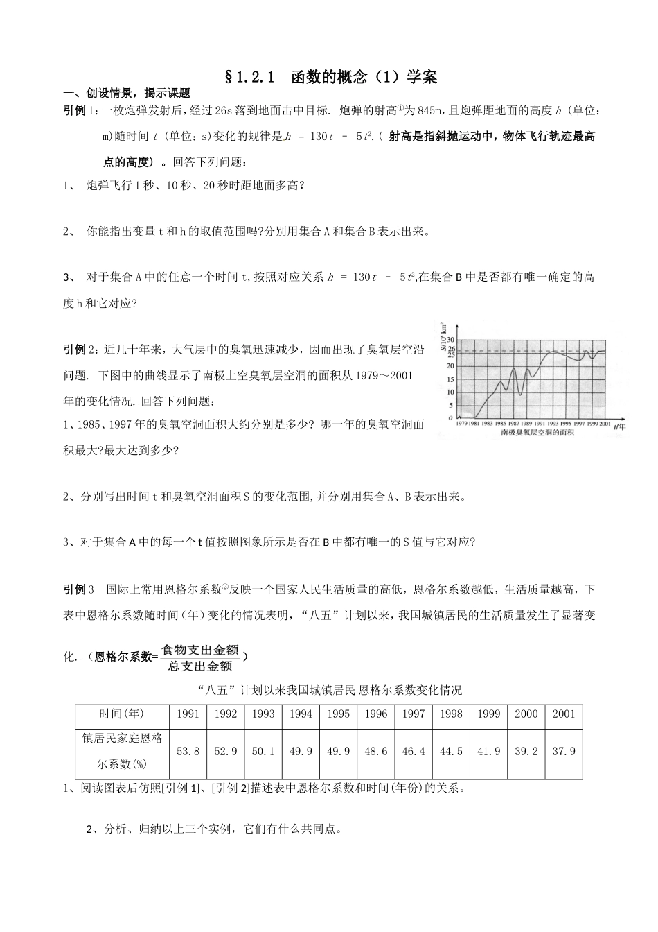 函数的概念学案_第1页