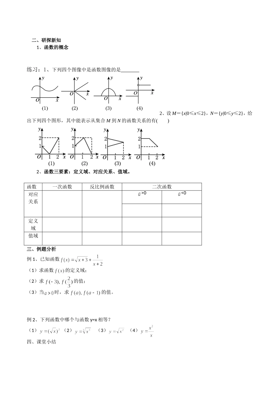 函数的概念学案_第2页