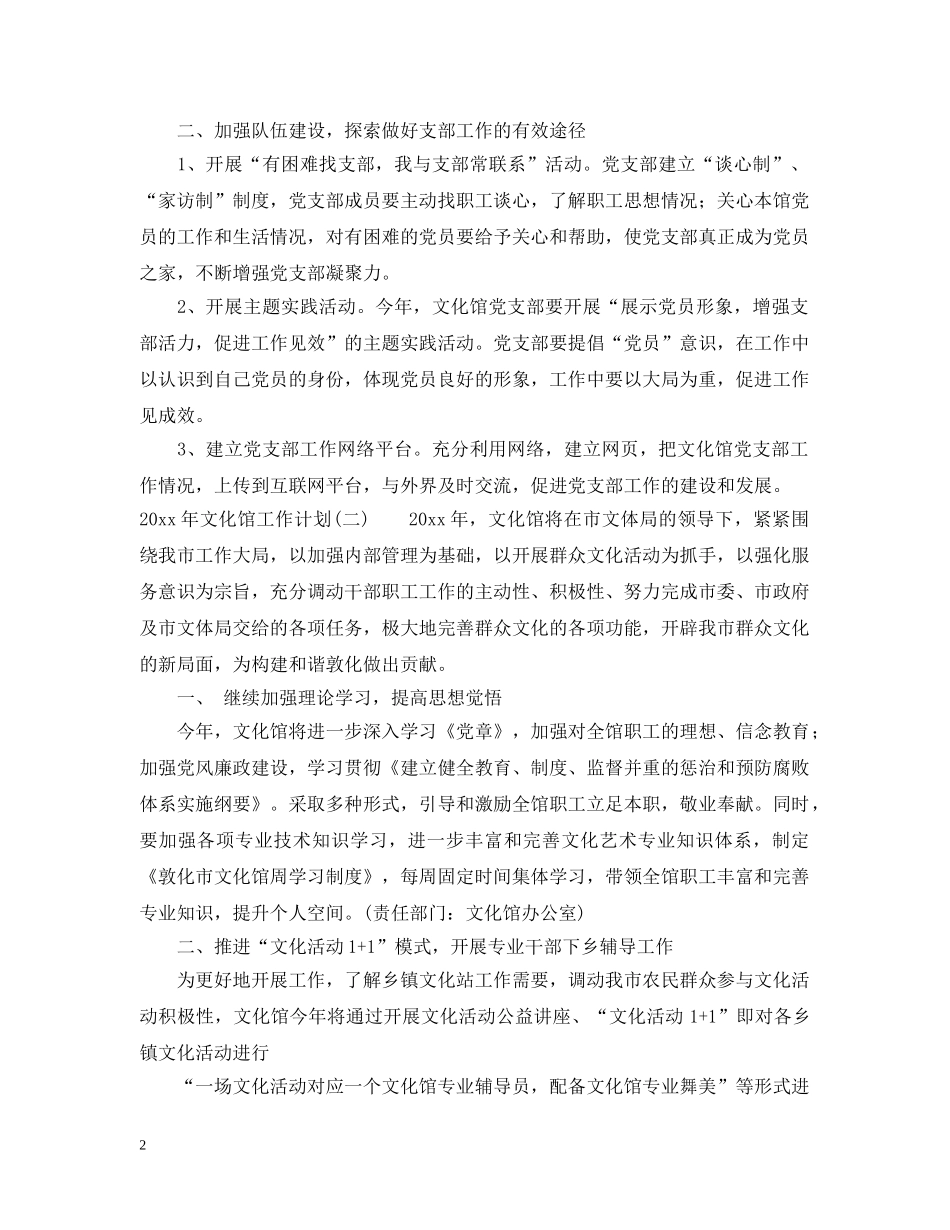 2020年文化馆工作计划 _第2页