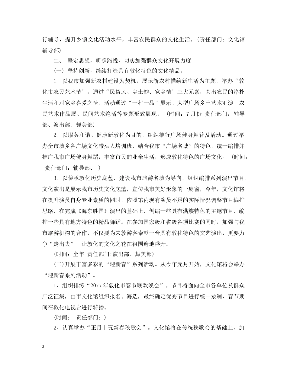 2020年文化馆工作计划 _第3页