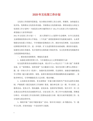 2020年文化馆工作计划 
