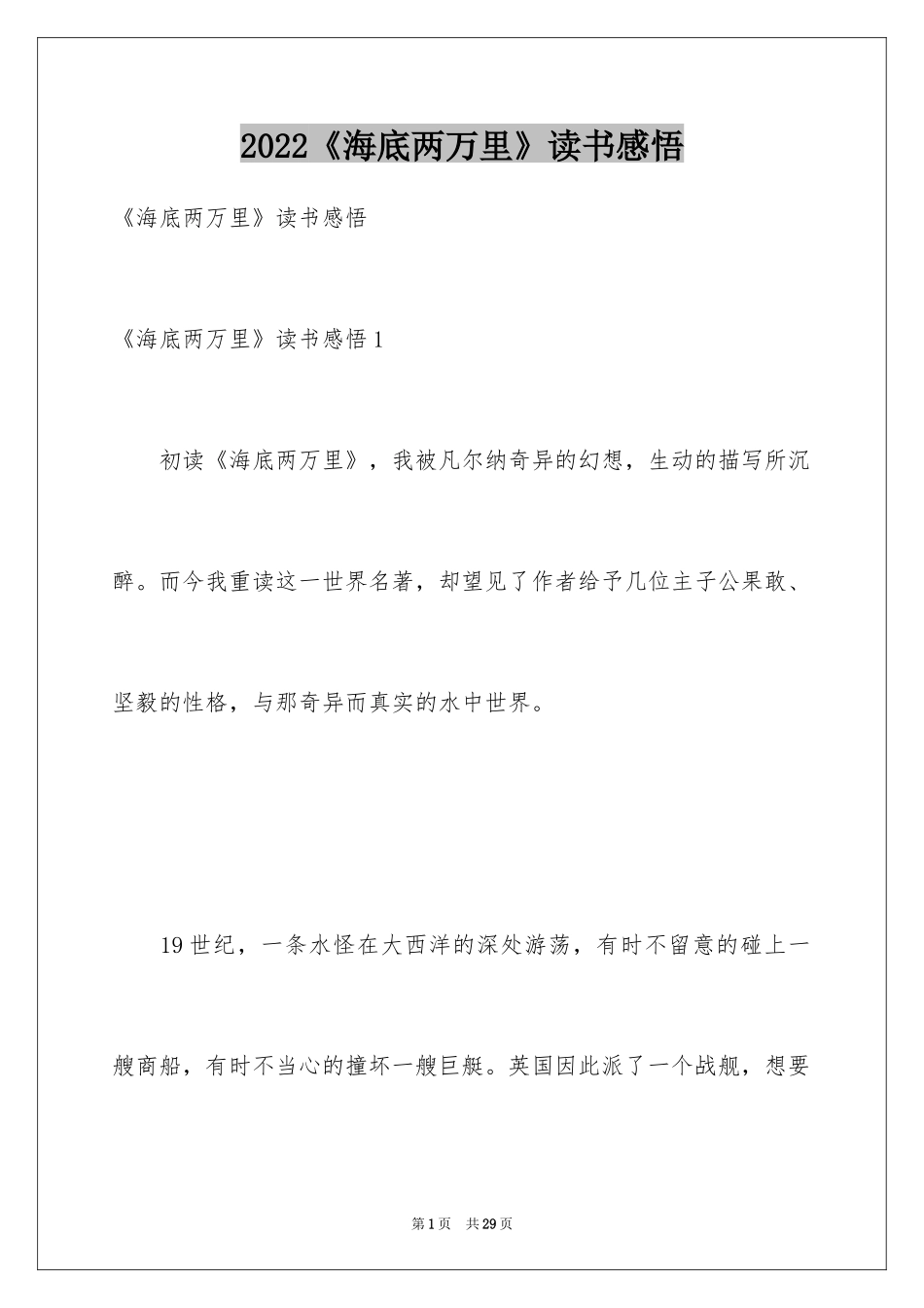 2024《海底两万里》读书感悟_第1页