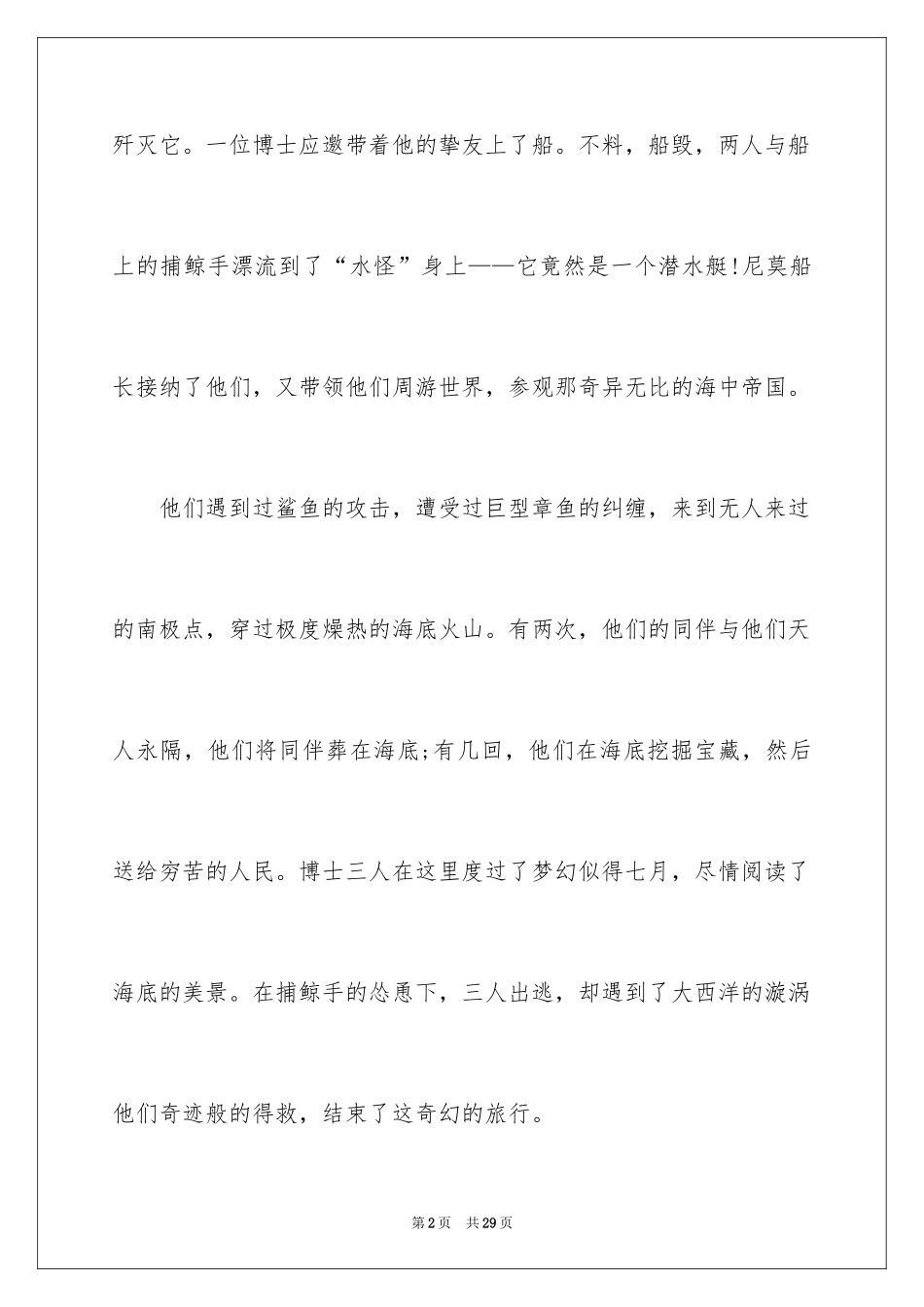 2024《海底两万里》读书感悟_第2页