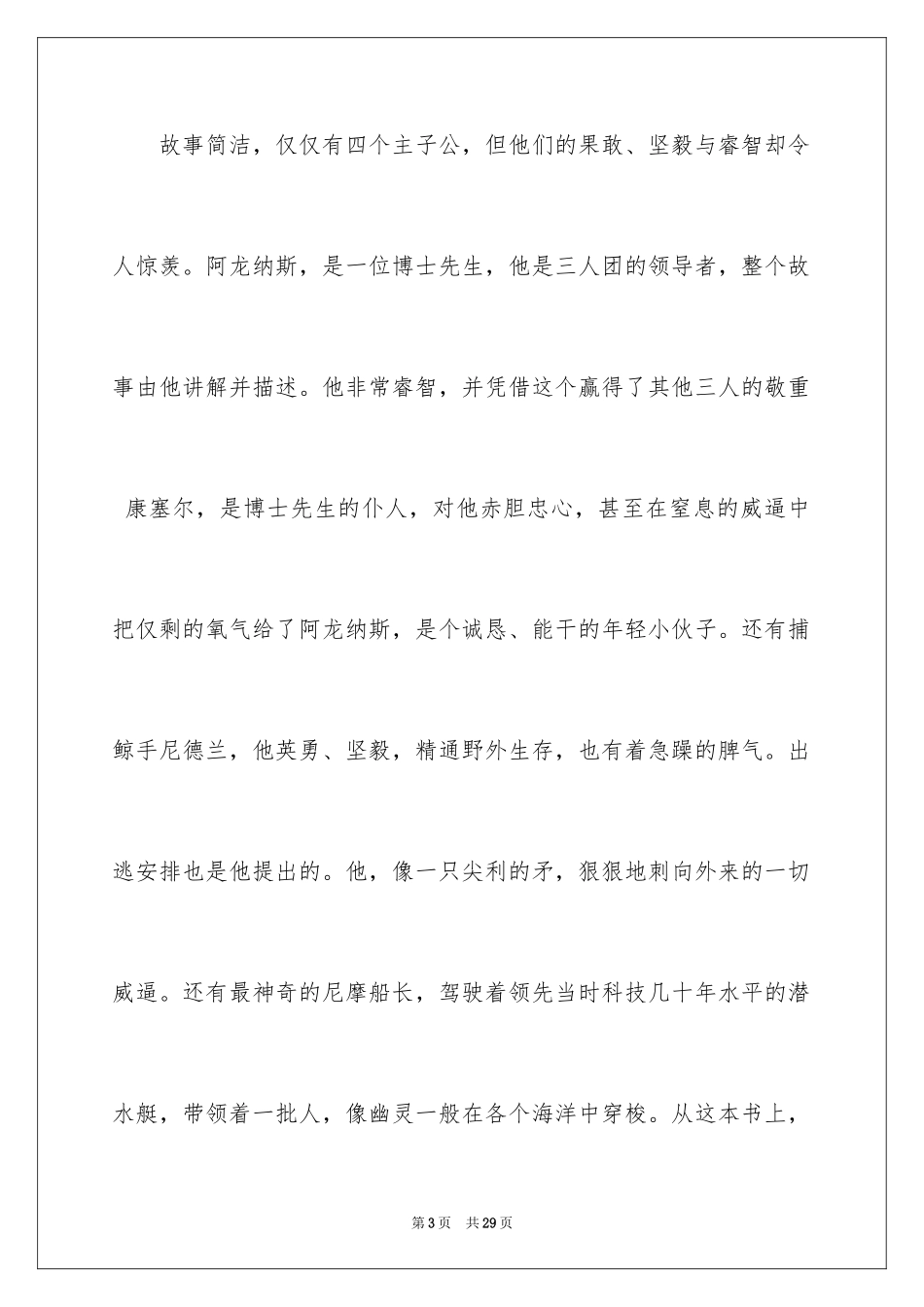 2024《海底两万里》读书感悟_第3页