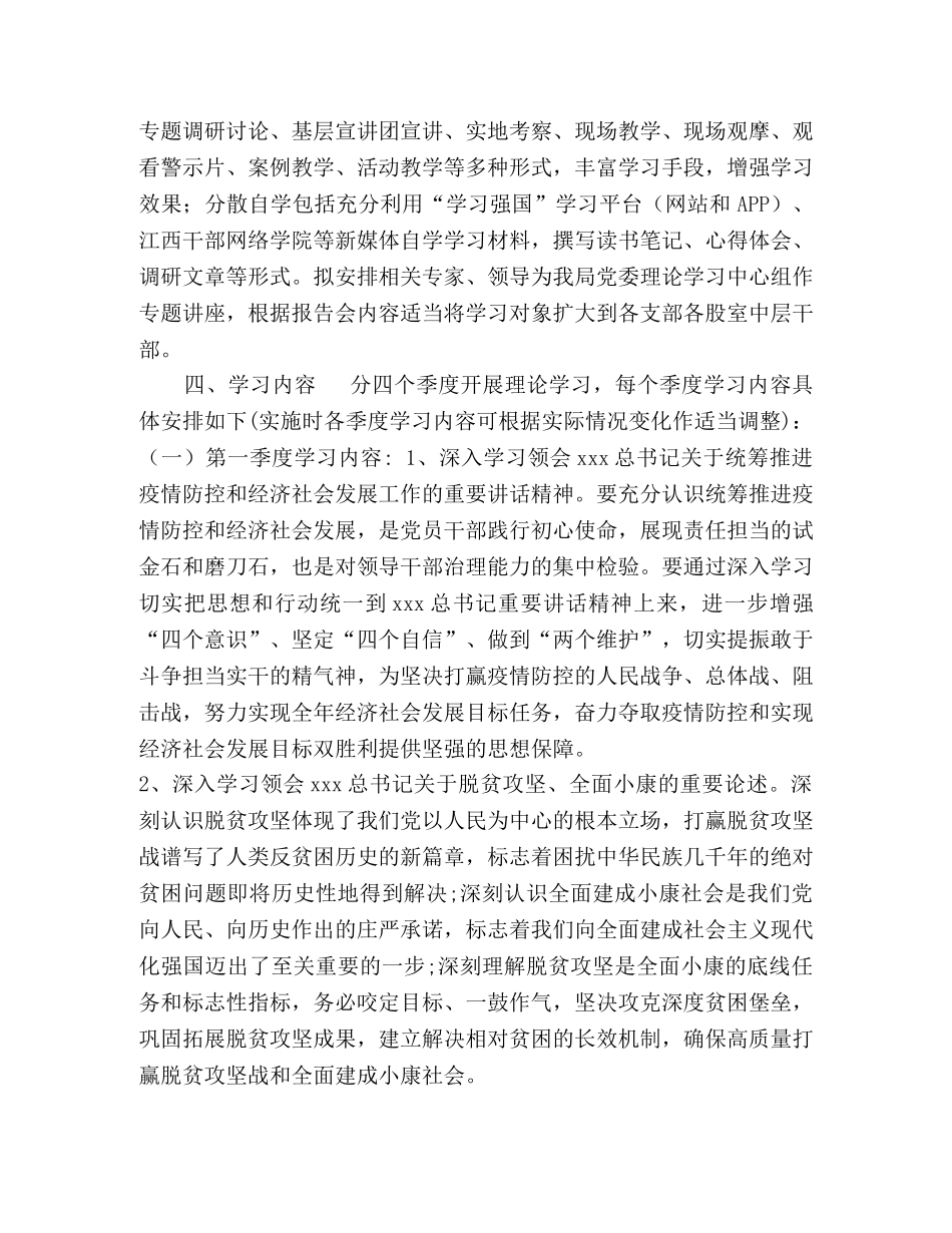 2020年文广新旅局党委理论学习计划 _第2页