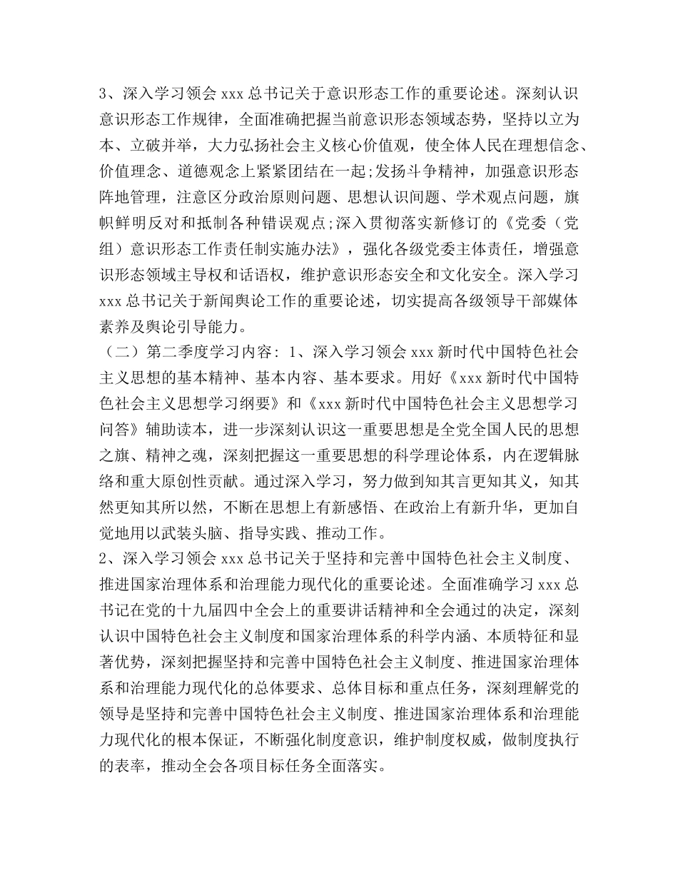 2020年文广新旅局党委理论学习计划 _第3页