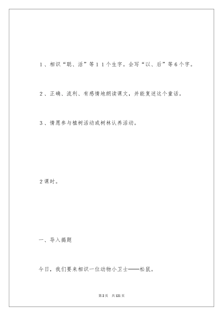 2024《松鼠和松果》教学设计_2_第2页