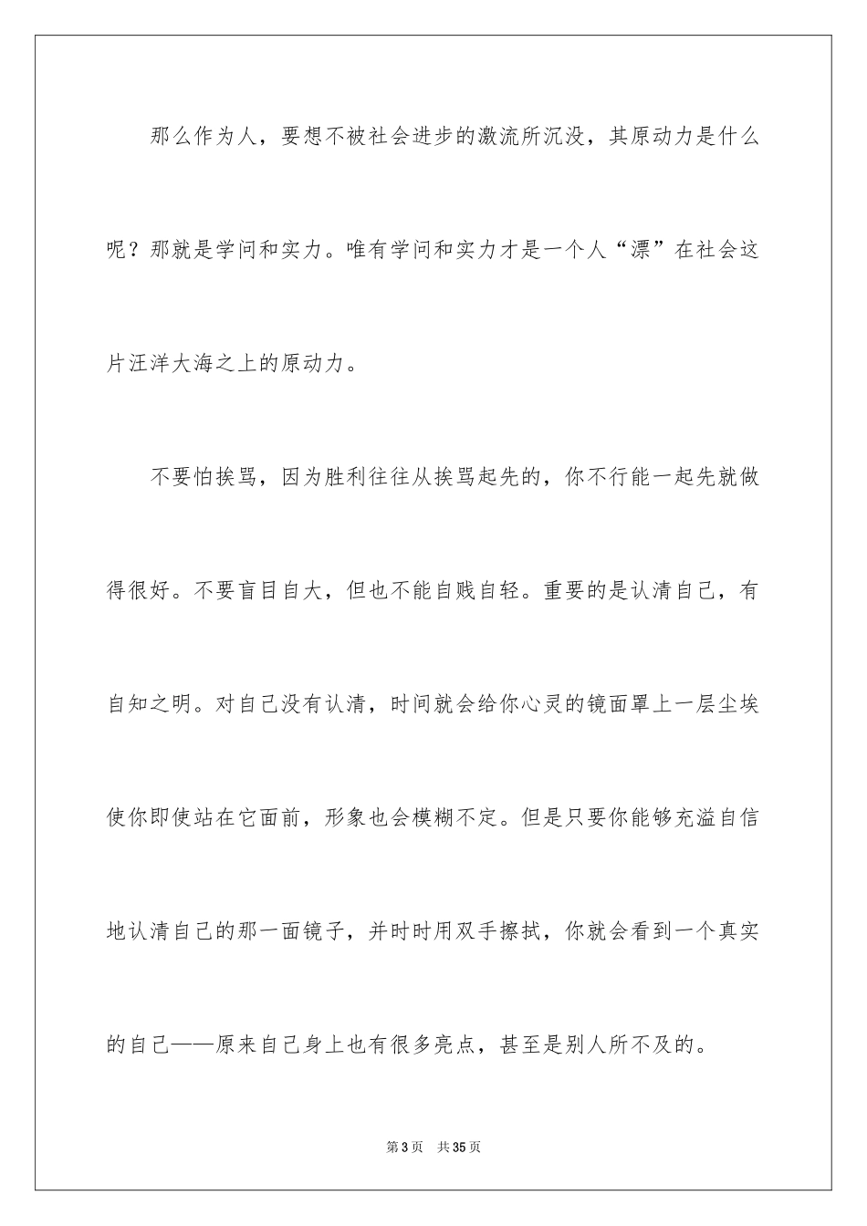 2024人生意义作文_第3页