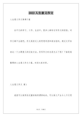 2024人生意义作文