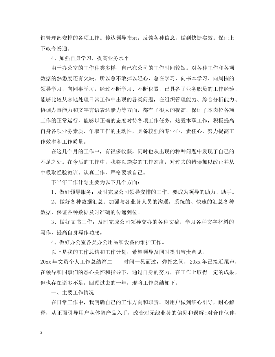 2020年文员个人工作总结 _第2页